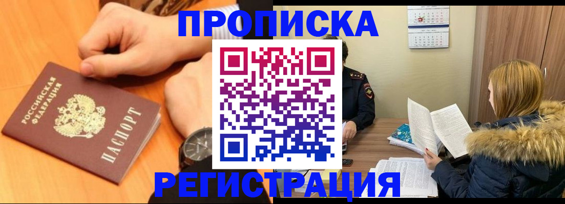 прописка 2025 в Ивантеевке