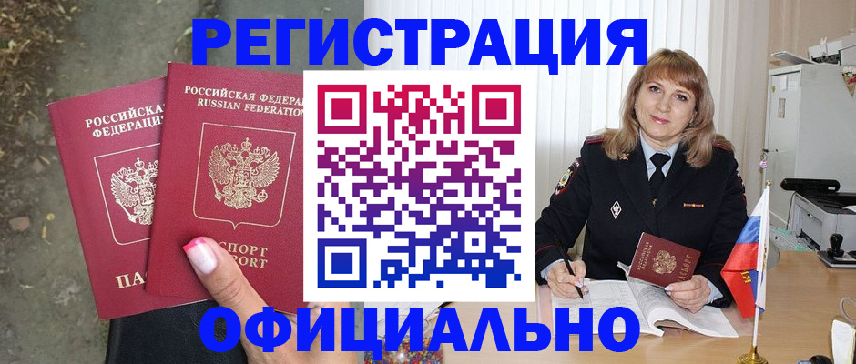 временная регистрация купить в Ивантеевке