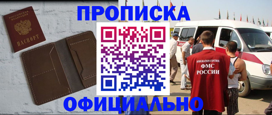 прописка штамп в Ивантеевке
