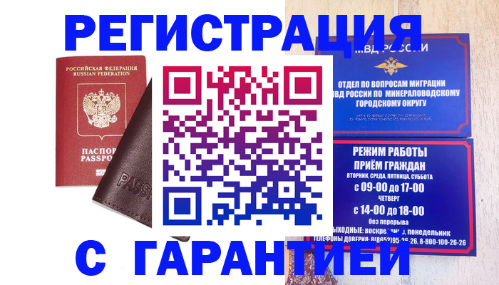 временная регистрация недорого в Ивантеевке