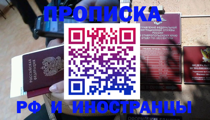 временная регистрация для всех в Ивантеевке