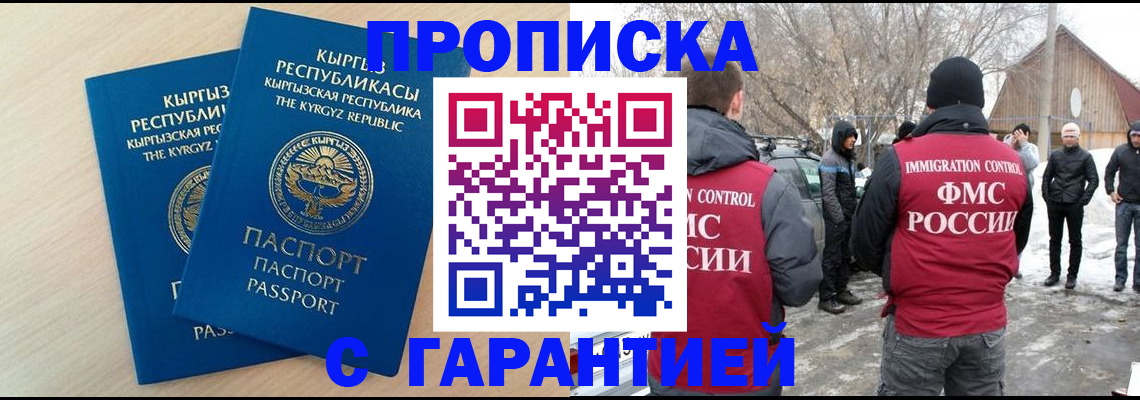 временная регистрация в квартире в Ивантеевке