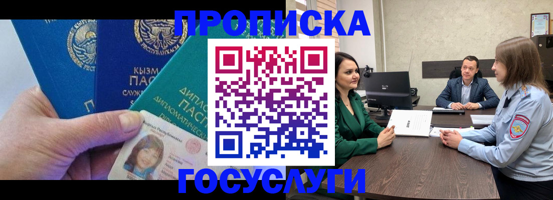 прописка для кредита в Ивантеевке